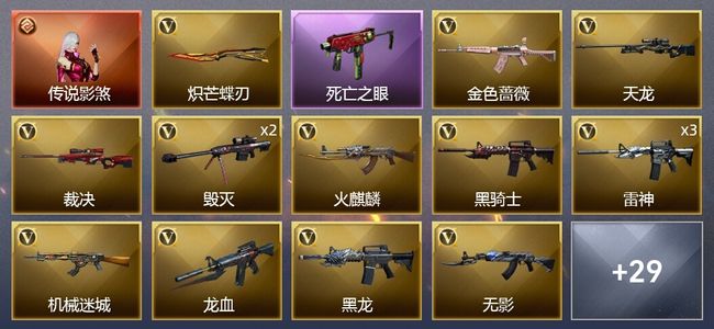 穿越火线（CF）1传说角色 1王者武器 1炫金武器 38V武器 1V角色 13皮肤 可排位 专家