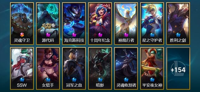 英雄联盟（LOL）1终极 4神话 5臻彩 30限定 24传说 41史诗 167皮肤 23炫彩 170英雄 黑铁