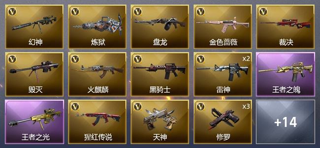 穿越火线（CF）2王者武器 25V武器 1V角色 8皮肤 可排位