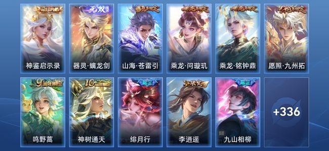 王者荣耀V7 1典藏 1无双 18传说 104史诗 350皮肤 无双王者