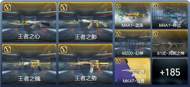 穿越火线：枪战王者V8 16王者武器 211英雄武器 3英雄角色 523万化 枪圣SS