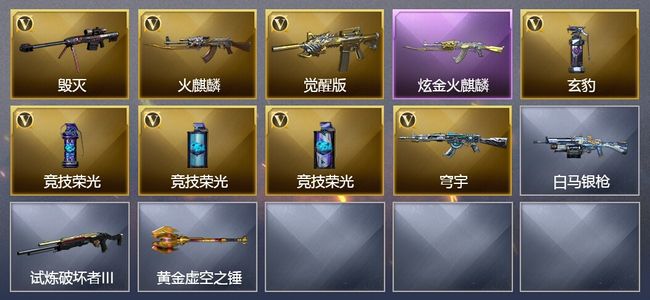 穿越火线（CF）1炫金武器 8V武器 2皮肤 可排位 新锐