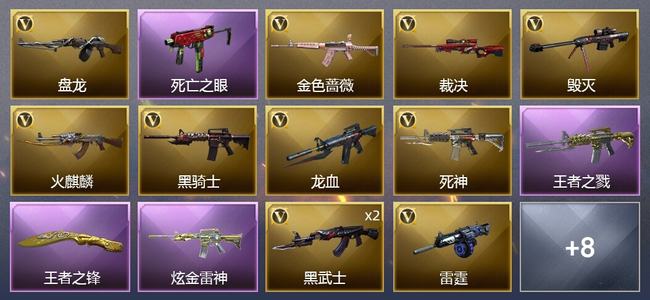 穿越火线（CF）2王者武器 1炫金武器 15V武器 1V角色 4皮肤 可排位 新锐