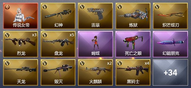 穿越火线（CF）1传说角色 66V武器 2V角色 20皮肤 可排位 传奇