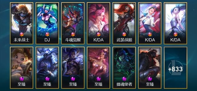 英雄联盟（LOL）7终极 30神话 24臻彩 159限定 90传说 846皮肤 170炫彩 173英雄 钻石