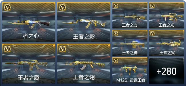 穿越火线：枪战王者V8 38王者武器 289英雄武器 12英雄角色 654万化 枪神