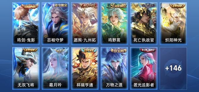 王者荣耀V6 1典藏 7传说 40史诗 157皮肤 无双王者