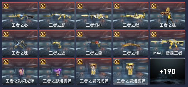穿越火线：枪战王者25王者 193英雄武器 11英雄角色 594万化 新锐