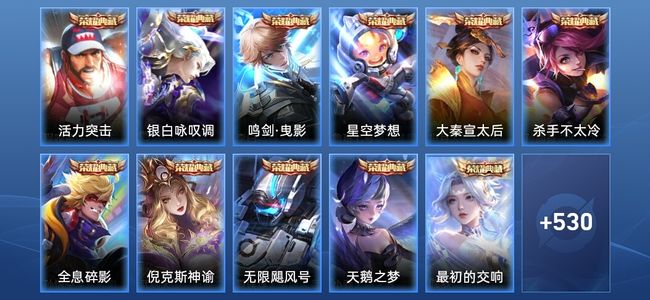 王者荣耀V10 11典藏 8无双 73传说 170史诗 544皮肤 荣耀王者