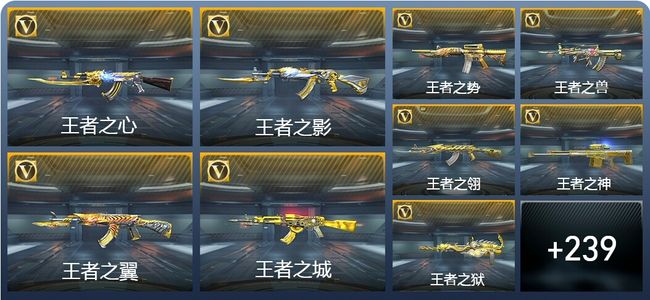 穿越火线：枪战王者V8 28王者武器 267英雄武器 14英雄角色 355万化 大师SS