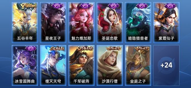 王者荣耀【苹果版】7史诗 35皮肤 至尊星耀IV