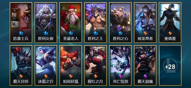 英雄联盟（LOL）5限定 6传说 41皮肤 15炫彩 144英雄 大师