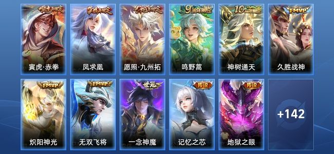 王者荣耀V7 12传说 42史诗 154皮肤 最强王者