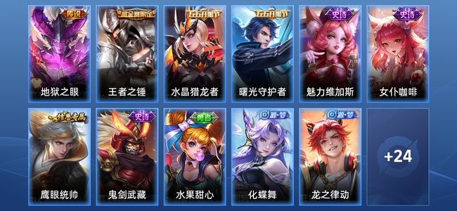 王者荣耀V2 1传说 10史诗 35皮肤 至尊星耀IV