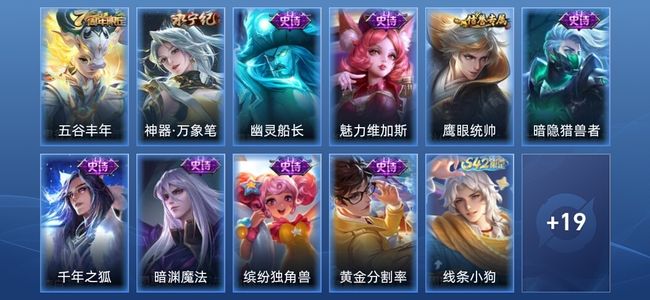 王者荣耀V4 10史诗 30皮肤 荣耀黄金III