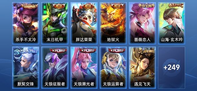 王者荣耀1典藏 3传说 72史诗 260皮肤 永恒钻石I