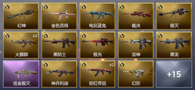 穿越火线（CF）2王者武器 1炫金武器 23V武器 12皮肤 可排位 传奇