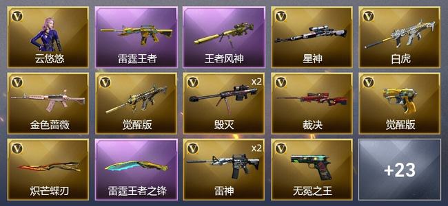 穿越火线（CF）4王者武器 1炫金武器 33V武器 1V角色 20皮肤 可排位 枪王