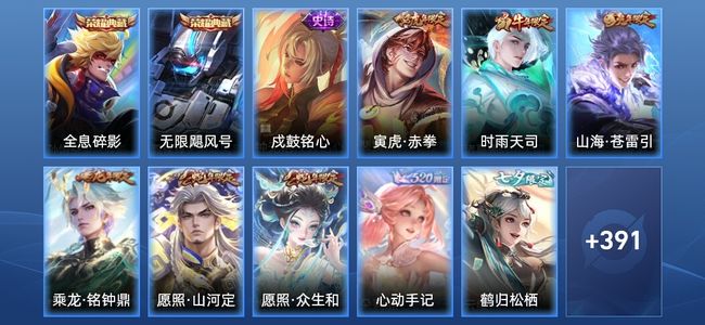 王者荣耀V9 2典藏 43传说 142史诗 405皮肤 至尊星耀IV