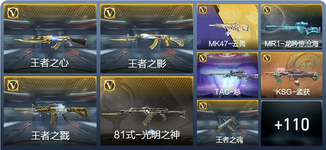 穿越火线：枪战王者V7 7王者武器 133英雄武器 5英雄角色 277万化 大师