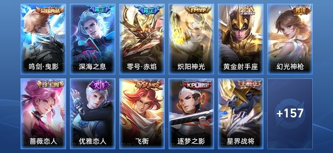 王者荣耀V7 1典藏 5传说 56史诗 168皮肤 荣耀王者