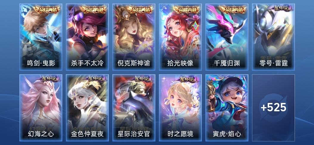 王者荣耀V10 5典藏 3无双 6星传说 67传说 167史诗 533皮肤 无双王者