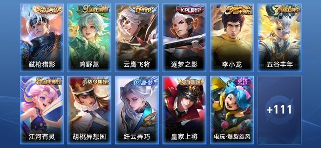 王者荣耀1典藏 2传说 24史诗 122皮肤 120英雄 至尊星耀II