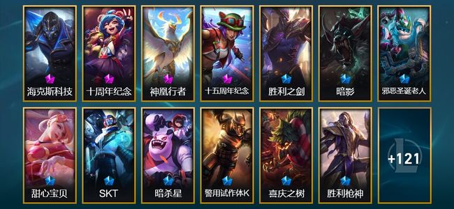 英雄联盟（LOL）4神话 2臻彩 17限定 12传说 134皮肤 24炫彩 167英雄