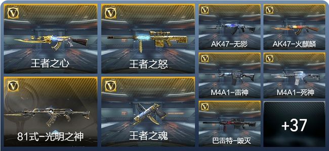 穿越火线：枪战王者V7 2王者武器 95英雄武器 新锐