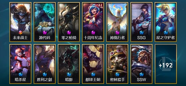 英雄联盟（LOL）1终极 5神话 3臻彩 16限定 22传说 208皮肤 42炫彩 171英雄 黑铁