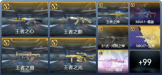 穿越火线：枪战王者【苹果版】V7 224英雄武器 新锐