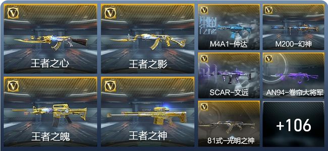 穿越火线：枪战王者【苹果版】V8 234英雄武器 新锐