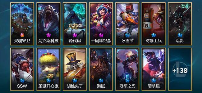 英雄联盟（LOL）1终极 3神话 2臻彩 28限定 13传说 151皮肤 9炫彩 116英雄