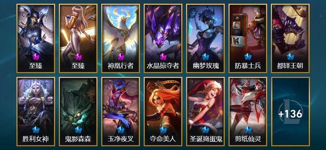 英雄联盟（LOL）8神话 6臻彩 18限定 11传说 168皮肤 22炫彩 171英雄 白银