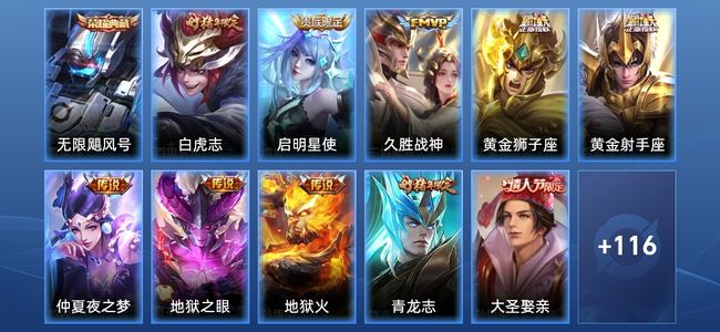 王者荣耀V8 1典藏 8传说 41史诗 127皮肤 无双王者