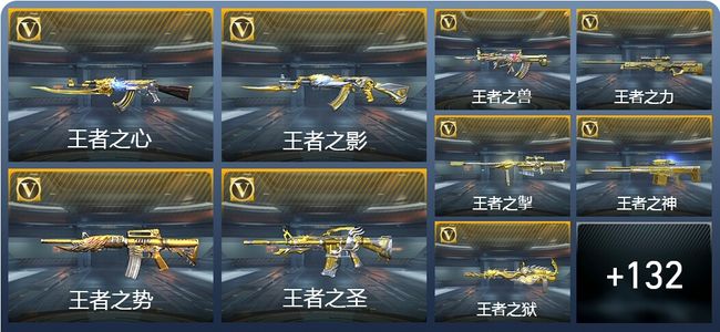 穿越火线：枪战王者V8 210英雄武器 新锐