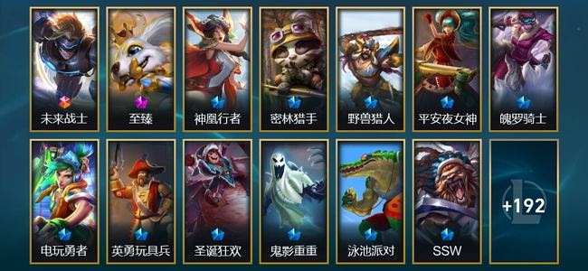 英雄联盟（LOL）1终极 1神话 8臻彩 32限定 25传说 205皮肤 41炫彩 173英雄 铂金
