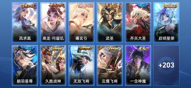 王者荣耀V8 20传说 55史诗 214皮肤 尊贵铂金II