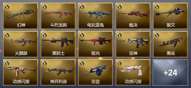 穿越火线（CF）29V武器 8皮肤 可排位 枪王