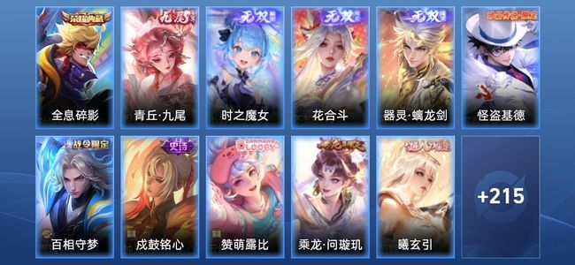 王者荣耀V8 1典藏 4无双 22传说 69史诗 226皮肤 永恒钻石III