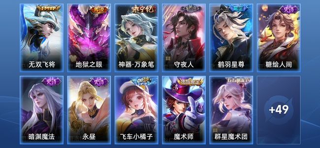 王者荣耀V6 3传说 21史诗 61皮肤 荣耀王者