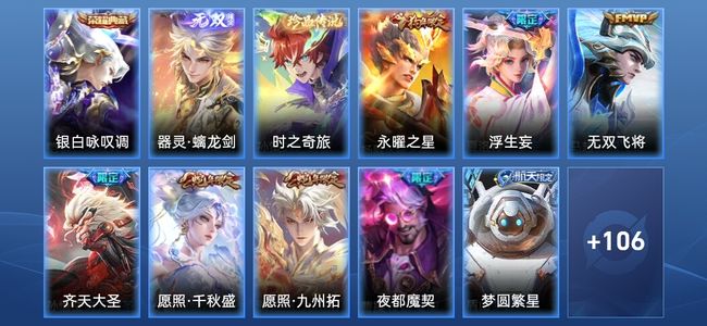 王者荣耀V7 1典藏 1无双 11传说 29史诗 118皮肤 非凡王者