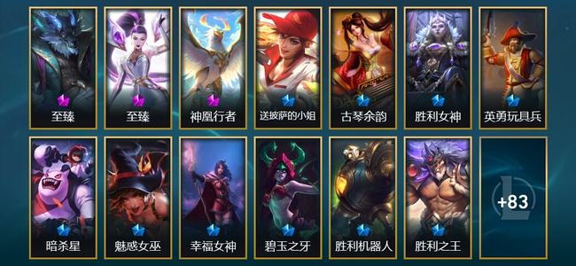 英雄联盟（LOL）3神话 11限定 12传说 96皮肤 14炫彩 128英雄