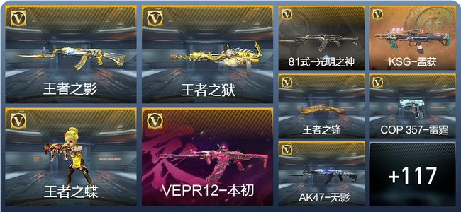 穿越火线：枪战王者5王者武器 126英雄武器 4英雄角色 278万化 枪王SS
