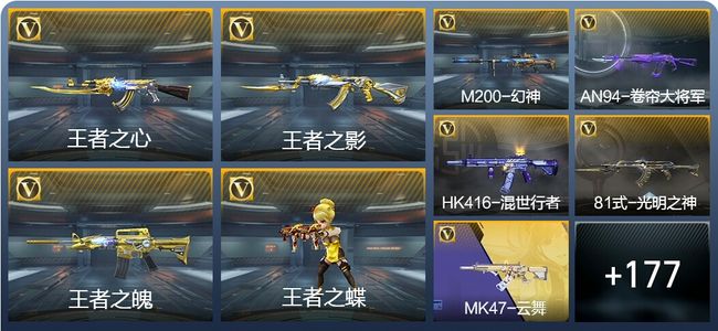 穿越火线：枪战王者7王者武器 186英雄武器 7英雄角色 501万化 新锐