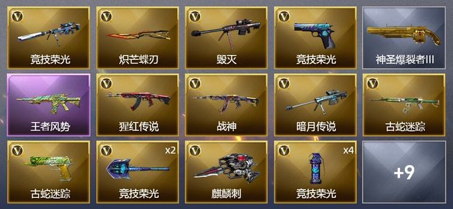穿越火线（CF）1王者武器 25V武器 3皮肤 可排位 枪王