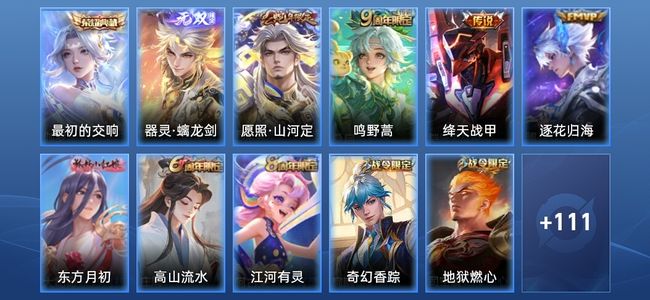 王者荣耀V6 1典藏 1无双 4传说 37史诗 123皮肤 至尊星耀III