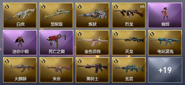 穿越火线（CF）1王者武器 33V武器 8皮肤 可排位 传奇