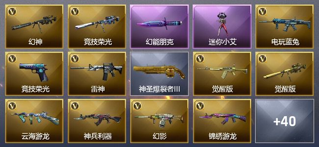 穿越火线（CF）1王者武器 30V武器 2V角色 8皮肤 可排位 枪王