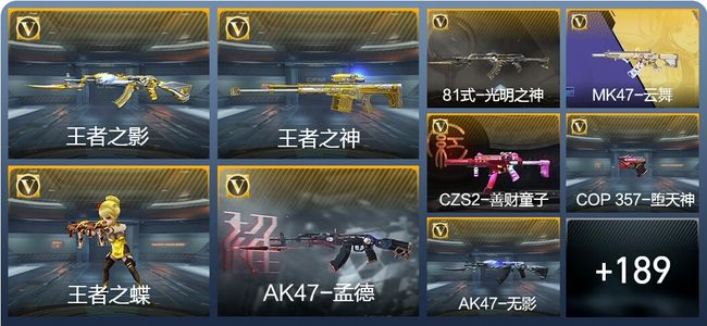 穿越火线：枪战王者V6 6王者武器 225英雄武器 3英雄角色 337万化 枪神